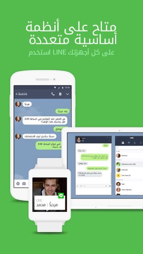 تحميل برنامج لاين للمكالمات المجانية للكمبيوتر والموبايل LINE