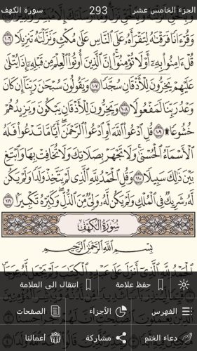 تحميل القرآن الكريم كامل مع التفسير بدون نت 