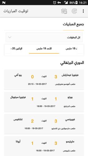 تحميل برنامج جدول ومواعيد مباريات كرة القدم