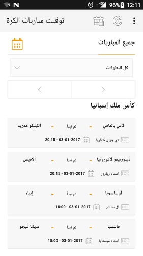 تحميل برنامج مباريات اليوم للكمبيوتر