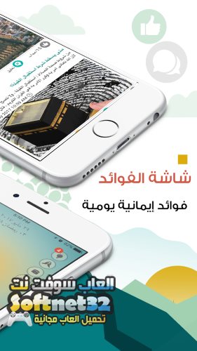 برنامج مواقيت الصلاة للموبايل