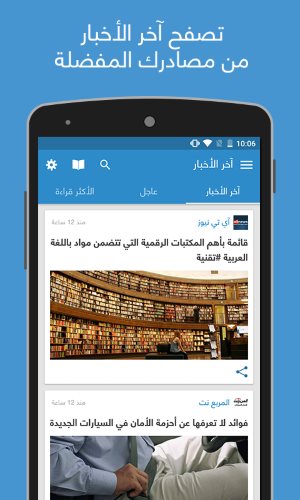 برنامج اخبارى للكمبيوتر