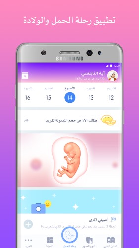 تحميل برنامج حاسبة الحمل والولادة طب بيبي مجانا TebBaby