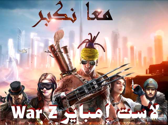 تحميل ألعاب استراتيجية عربية جديدة Last Empire War
